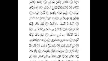 سورة الرحمن من ١ إلى ٢٨