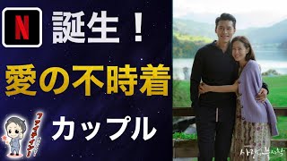 【祝】愛の不時着BIGカップル誕生！ヒョンビンssiとソンイェジンさん熱愛！リジョンヒョクssiとユンセリさん