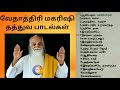      spiritual  philosophical songs  vethathiri maharishi