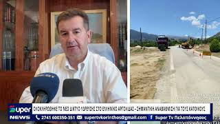 ΟΛΟΚΛΗΡΩΘΗΚΕ ΤΟ ΝΕΟ ΔΙΚΤΥΟ ΥΔΡΕΥΣΗΣ ΣΤΟ ΕΛΛΗΝΙΚΟ AΡΓΟΛΙΔΑΣ – ΣΗΜΑΝΤΙΚΗ ΑΝΑΒΑΘΜΙΣΗ ΓΙΑ ΤΟΥΣ ΚΑΤΟΙΚΟΥΣ