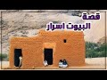 قطعو رجله وقرر يكتشف اسرار البيت المجهوله بسبب عجزة 