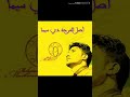 قصيدة تذكرة فرح لنابغة الشرق محمد مكرم عبيد شعر       