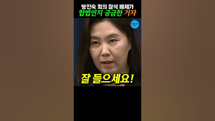 하루 종일 기자들 교육시키는 강유정 대변인