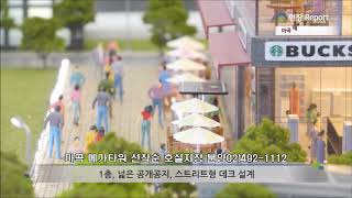 마곡메가타워 상가&오피스 02)492-1112