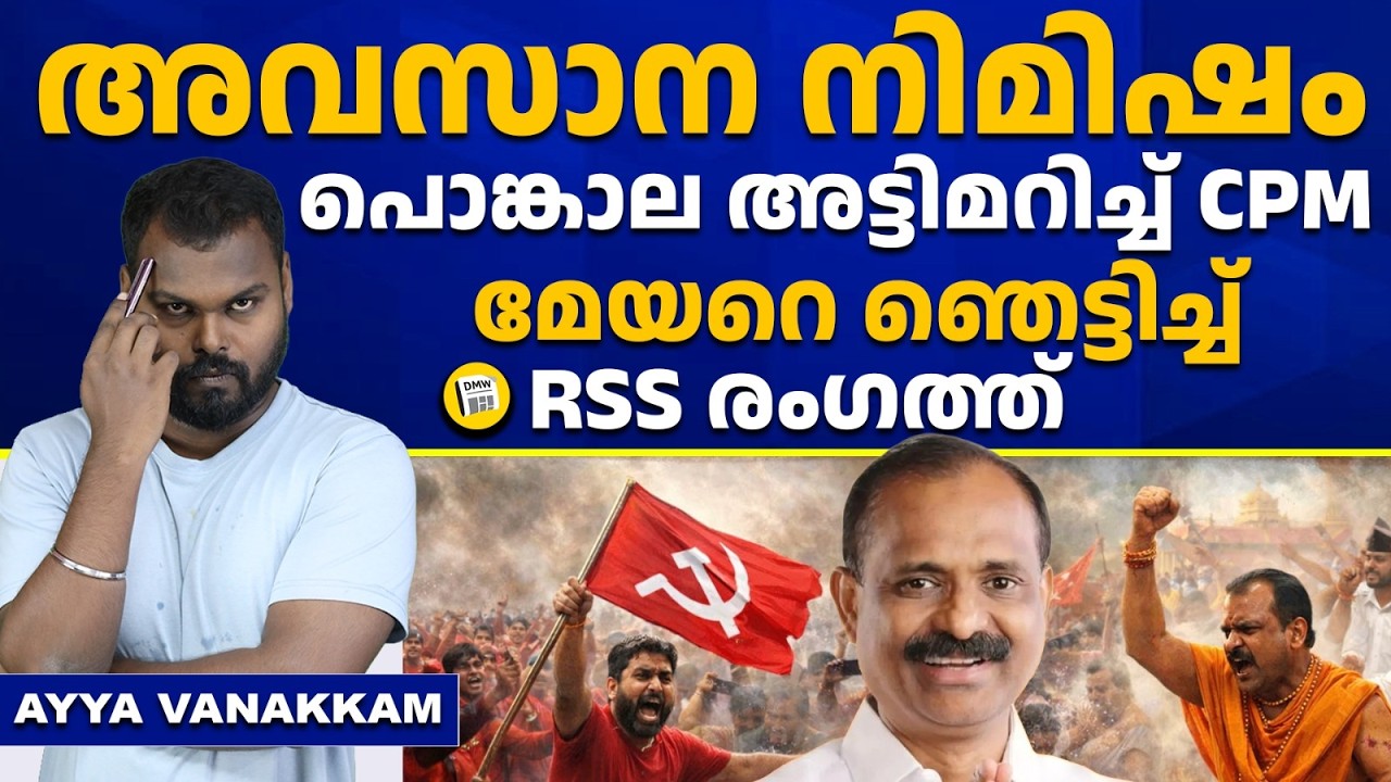 ഒടുവിൽ അത് സംഭവിച്ചു | V.V Rajesh | Attukal Pongala