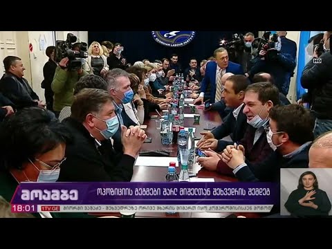 ოპოზიციის გეგმები შარლ მიშელთან შეხვედრის შემდეგ