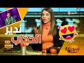 طلب غريب من مقدم البرنامج لـ نيفين موضوع للمحج بات مع أنك غير متحجبة شاهد رد ها