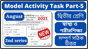 Class 2 health and physical education model activity task | August 2021| wbbse @teaching sagar