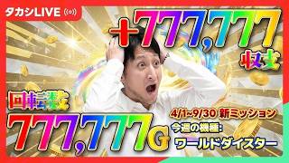 パチスロと石崎タカシと愉怪な仲間達chの配信のサムネイル画像