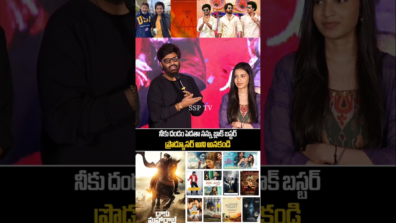 Producer Naga Vamsi Fire On Reporter Question About Sitara Entertainment Movies | Allu Arjun