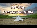 МЕЧТА САМОДЕЛЬЩИКА! Tyvek