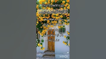 سورة الانعام الآيتين ٦٦ و٦٧