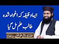 ایسا وظیفہ جسکو پڑھنے کی وجہ سے اغواء شدہ طالب علم مل گیا 
