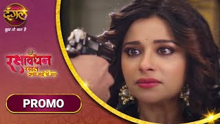 रक्षाबंधन रसाल अपने भाई की ढाल | Rakshabandhan | समर ने तानी चकोरी पर बन्दूक | New Promo