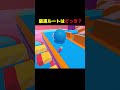 速いルートはどっち?