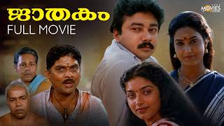 Jathakam Full Movie | Romantic Comedy Thriller | Jayaram | Shari | Thilakan
