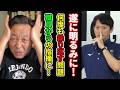 【悲報!】百条委でも指摘された問題が現実に!奇行で自身の悪癖を証明した元彦さん!【菅野完】切り抜き