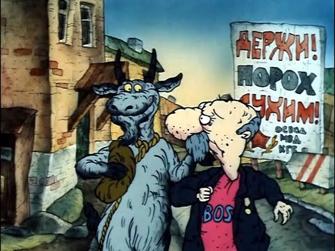 Гостья мультфильм 1991