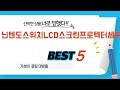 닌텐도스위치LCD스크린프로텍터세트 인기 추천 리뷰 TOP5