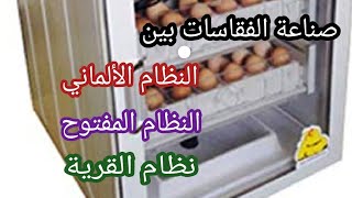 تعرف على مميزات و عيوب انظمة تشغيل الفقاسات