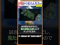 【最新版】対戦がつまらんキラーベスト3 #dbd