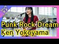 【Punk Rock Dream - Ken Yokoyama】女性ボーカル / ロック女子 AIカバー