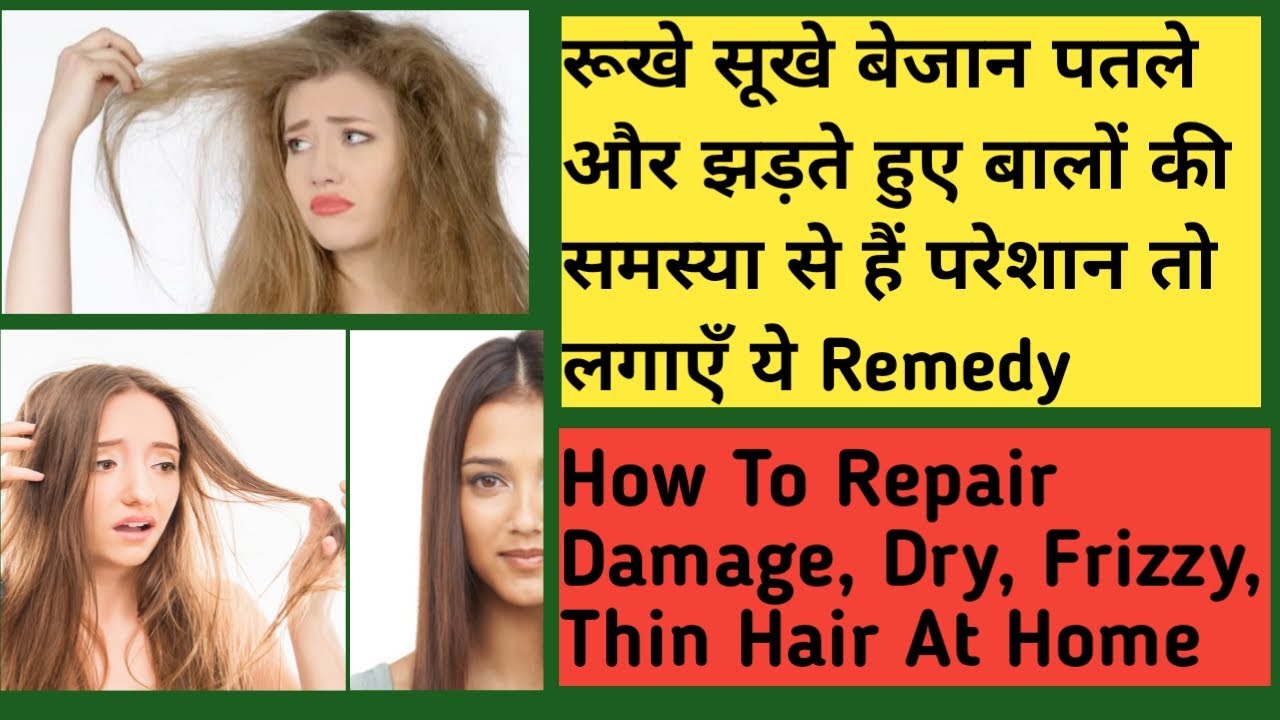 How To Repair Damage, Dry,Thin,Frizzy Hair At Home /How To Stop Hair