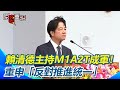 兩岸軍事與國防