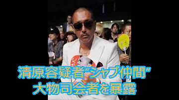 تحميل 覚醒剤 大物司会者 Mp4 Mp3
