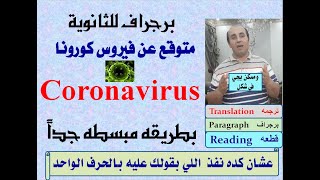 برجراف عن فيرس كورونا/ Covid 19 / Corona virus