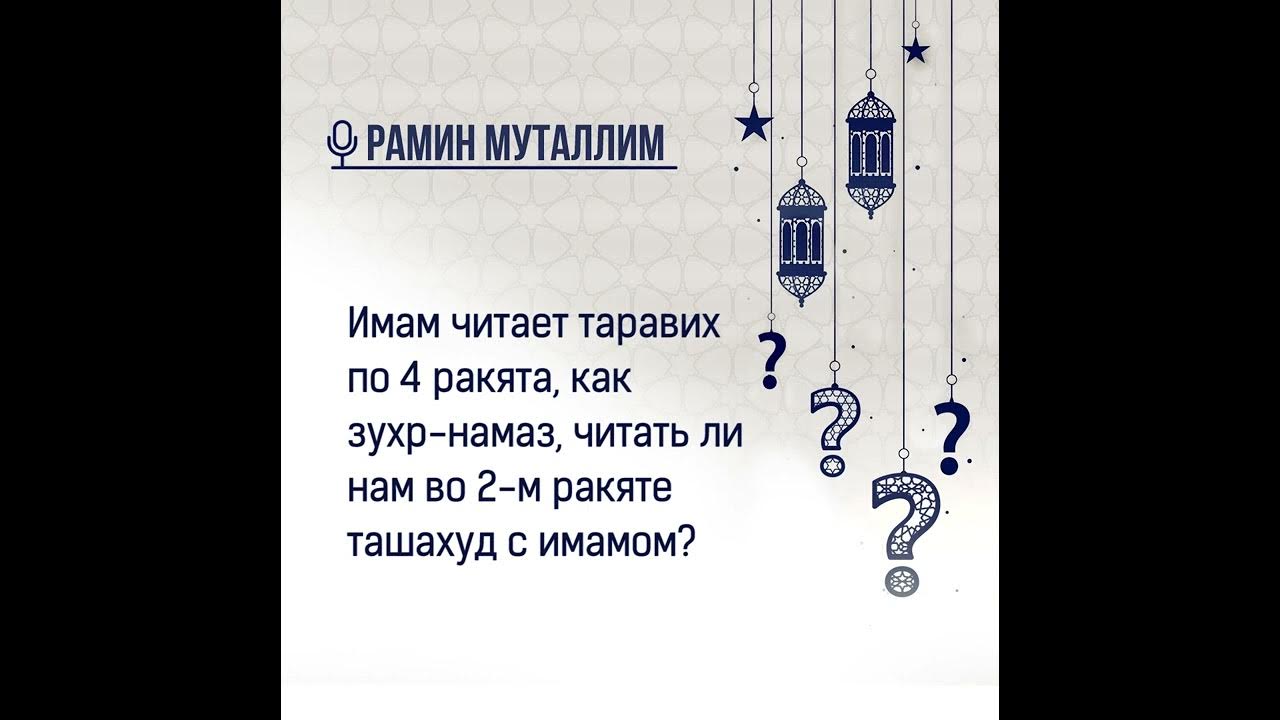 Дуа после тасптх намаза. Тасбих таравих намаза. Дуа после таравих намаза. Таравих намаз порядок. Дуа тасбих после намаза таравих.