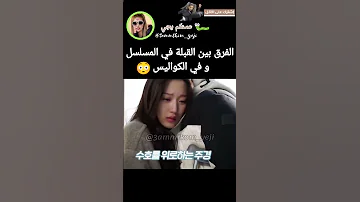 مسلسل الجمال الحقيقي الفرق بين القبلة في المسلسل و خلف الكواليس Truebeauty Hwanginyeop Kdrama 
