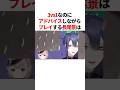 3vs1なのにアドバイスしながらプレイする長尾景 #youtuber#vtuber#雑学#豆知識