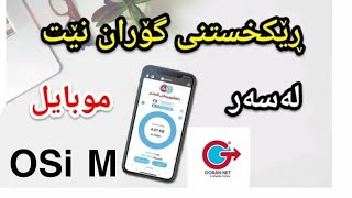 چۆنیەتی ڕێکخستنی سیم کارتی گۆران نێت بۆ موبایل gorannet.net screenshot 3