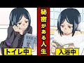 偽りの自分を守るために嘘をつき続ける人生【5話分まとめ】【総集編Part10】