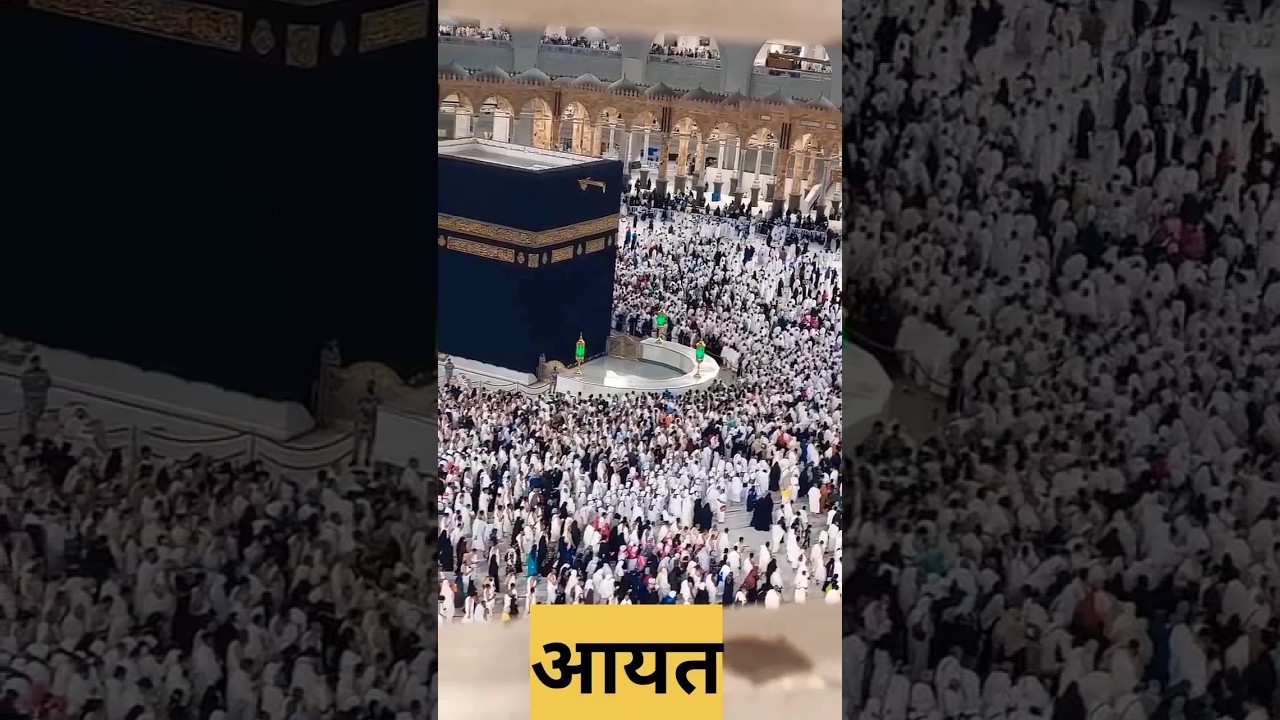 मुसलमान हज की यात्रा क्यों करते हैं 🤔why muslims go on hajj ? #shorts #trending #viral #saudiarabia