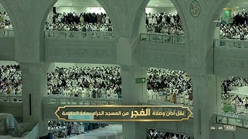فجر الثلاثاء|للشيخ ياسر الدوسري 27-12-1443هـ |خواتيم سورة مريم