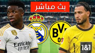 ريال مدريد و دورتموند مباشر اليوم نهائي أبطال أوربا