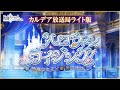 Fate/Grand Order カルデア放送局 ライト版 ～ハロウィン･ライジング！～