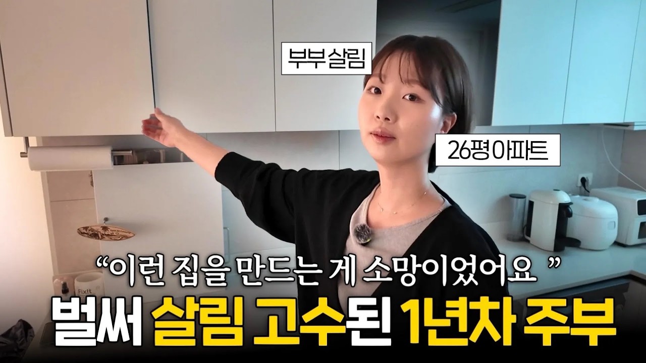 "주부 1년차의 집인줄 몰랐습니다" 벌써 살림 달인이 된 신혼부부의 집