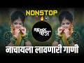 नॉनस्टॉप कडक वाजणारी डीजे गाणी 2023 | New Marathi Hindi Dj Songs | Dj Remix Songs | Dj Songs Marathi Mp3 Song