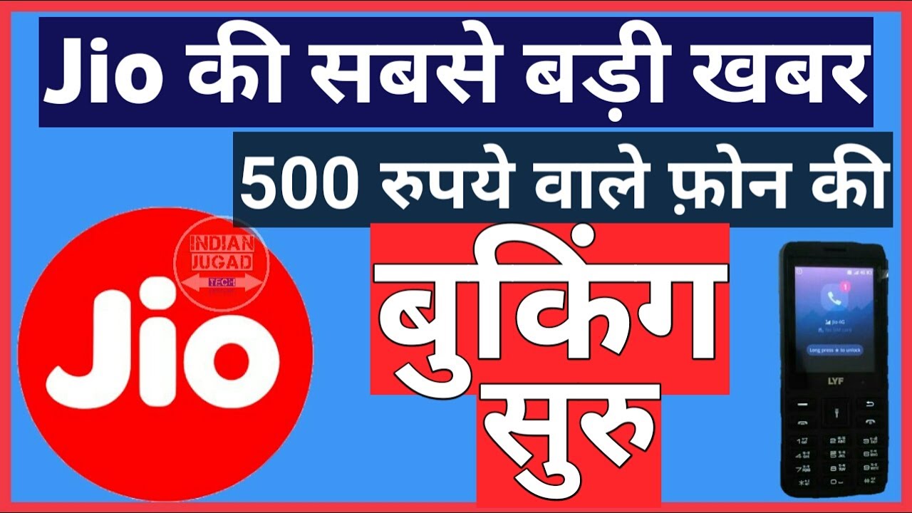 JioPhone Booking Start Date || जियो के फ़ोन को बुक करे अब