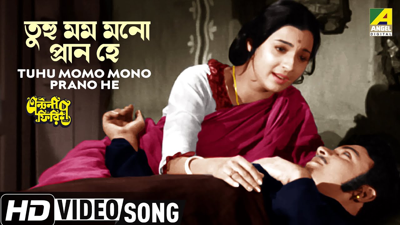 Tuhu Momo Mono Prano He  Antony Firingee  Bengali Movie Song  Sandhya Mukhopadhyay  HD Song