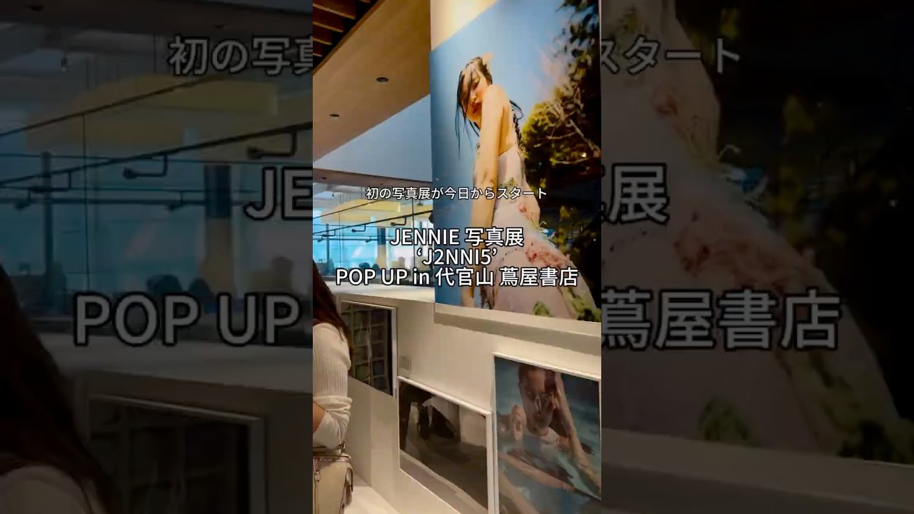 BLACKPINKのJENNIEが代官山蔦屋で写真展を兼ねたPOPUP!BLACKPINK's