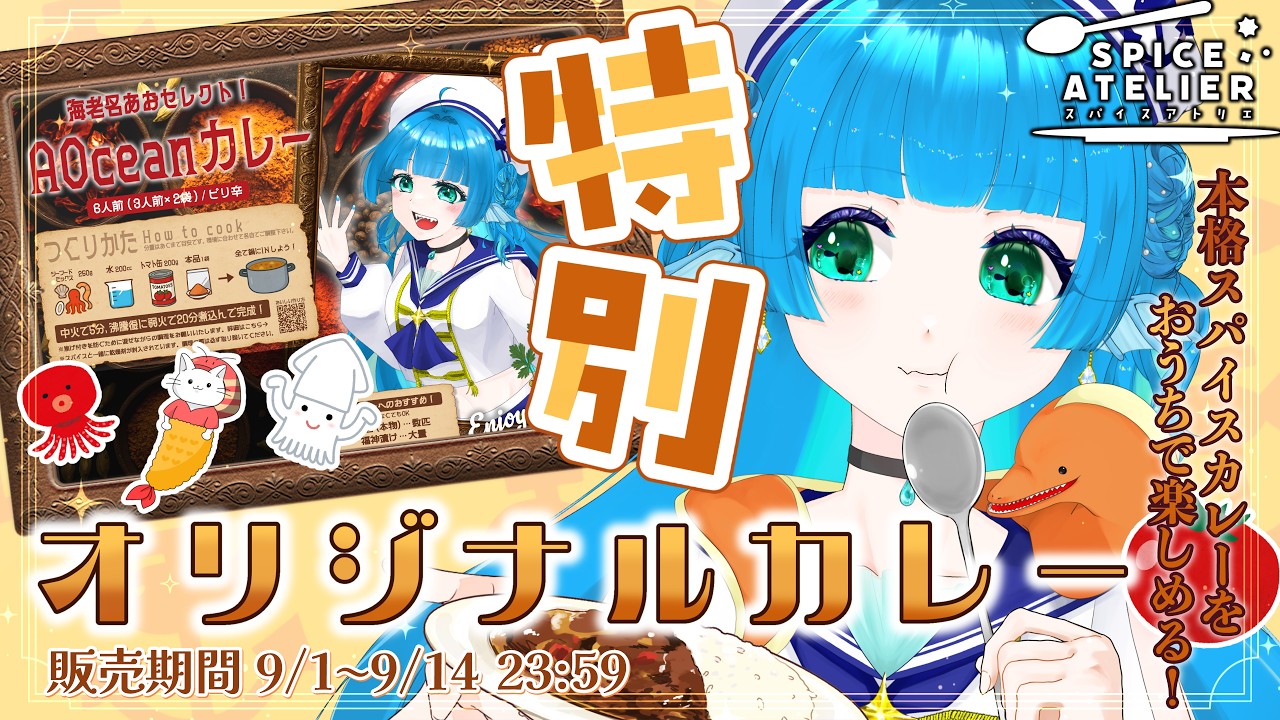 【#PR #スパアト 】オリジナルカレーが買えちゃう…！？【 #個人vtuber 】海老名あお