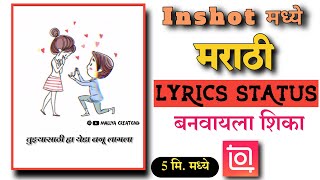 How to make marathi Lyrics Video in inshot / Inshot video editing tutorial marathi /mallya creations screenshot 5