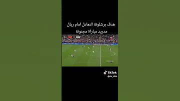 هدف برشلونة التعادل ضد ريال مدريد لامين يامال ريال مدريد برشلونة اكسبلور كلاسيكو 
