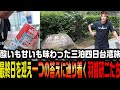 【台北、珍道中　3日目.最終日】最後はLABUBUで締めくくり！#125