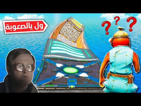 أصعب مرحلة في الحياة 😂 باركور اللعنه .. خلصو ولك $ 100 fortnite