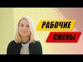 Рабочие смены. (Ausbildung в dm-drogerie-markt)